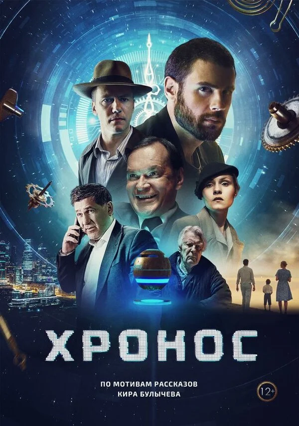 Хронос постер - смотреть онлайн